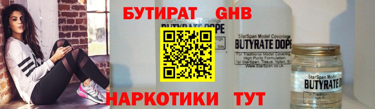 БУТИРАТ 99%  Вход с VPN  Реутов 