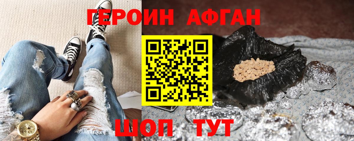 ГЕРОИН VHQ Реутов