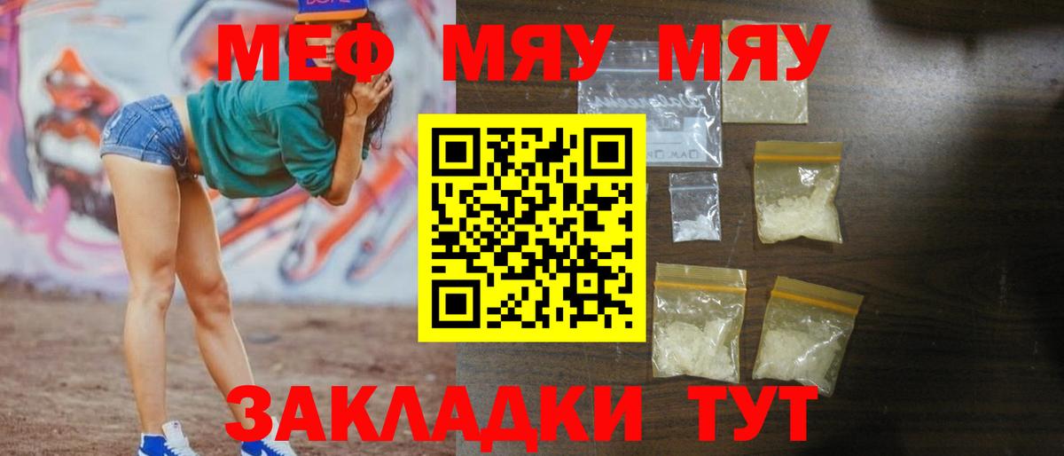 Меф мяу мяу мука Реутов